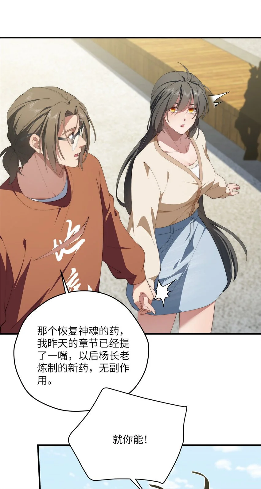 85 异能是不能乱复制的38
