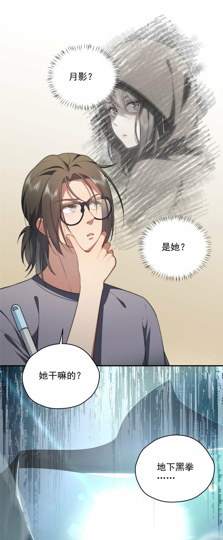 29 秋无际的第一桶金3