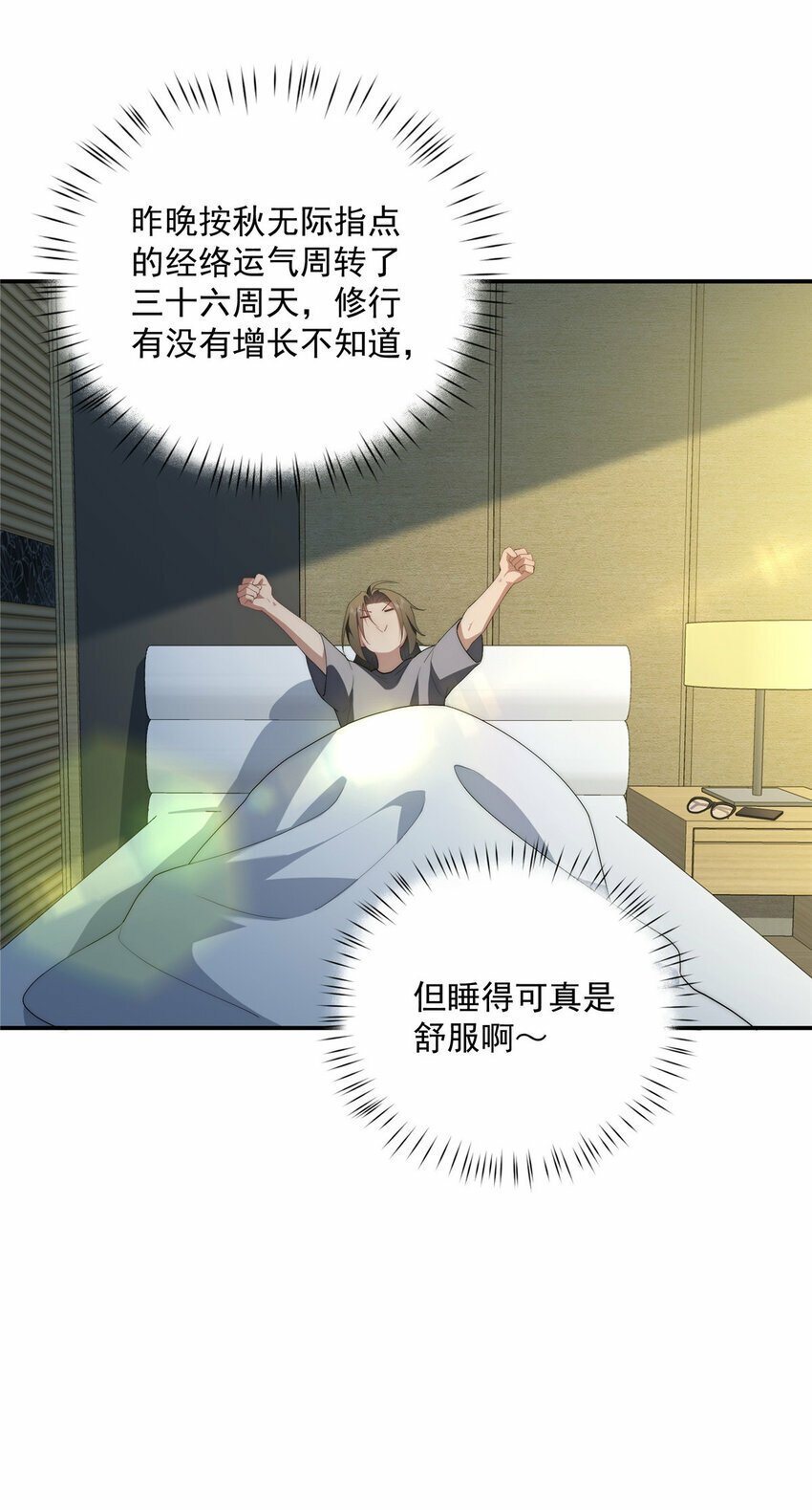 34 炼气43
