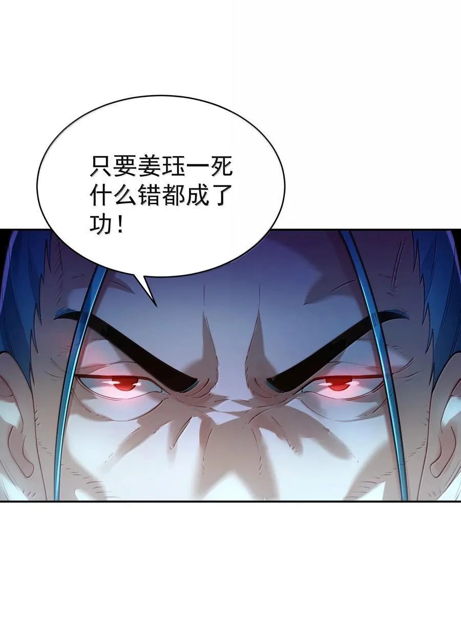 043 妖道，受诛！44