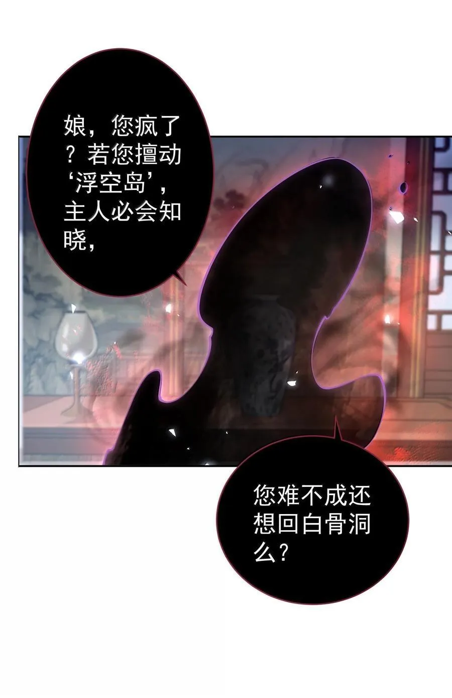 043 妖道，受诛！43