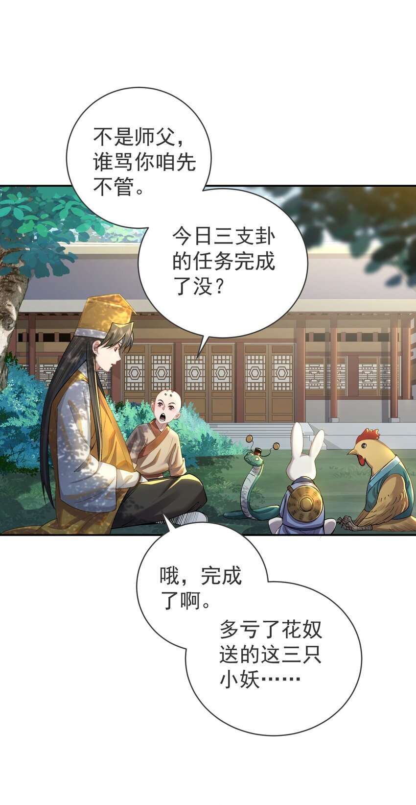 023 凭你，也配？43