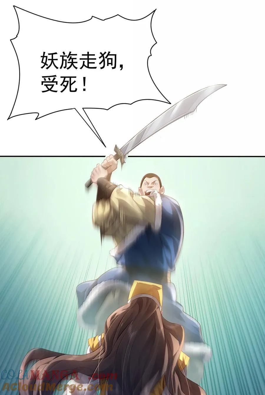 043 妖道，受诛！3