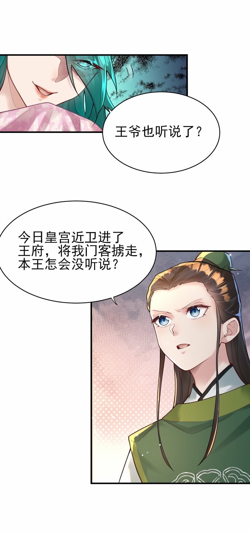 009 震惊！我家王爷竟是女儿身？！10