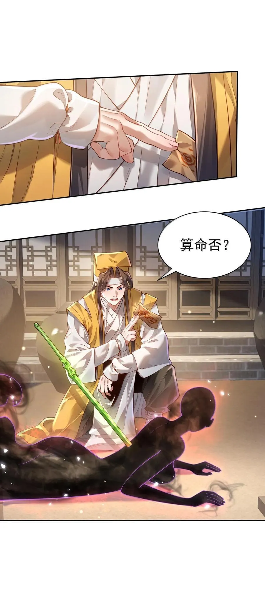 043 妖道，受诛！20