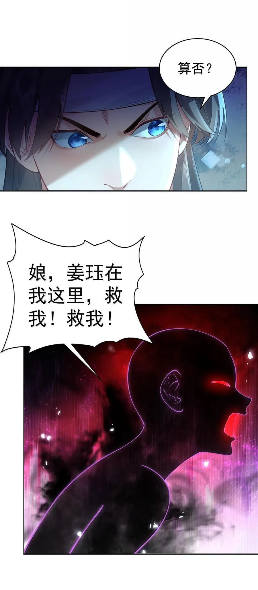 043 妖道，受诛！23