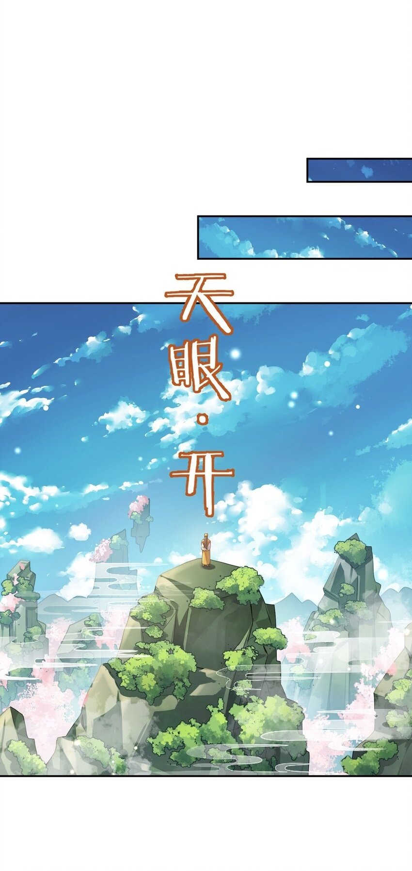 023 凭你，也配？1