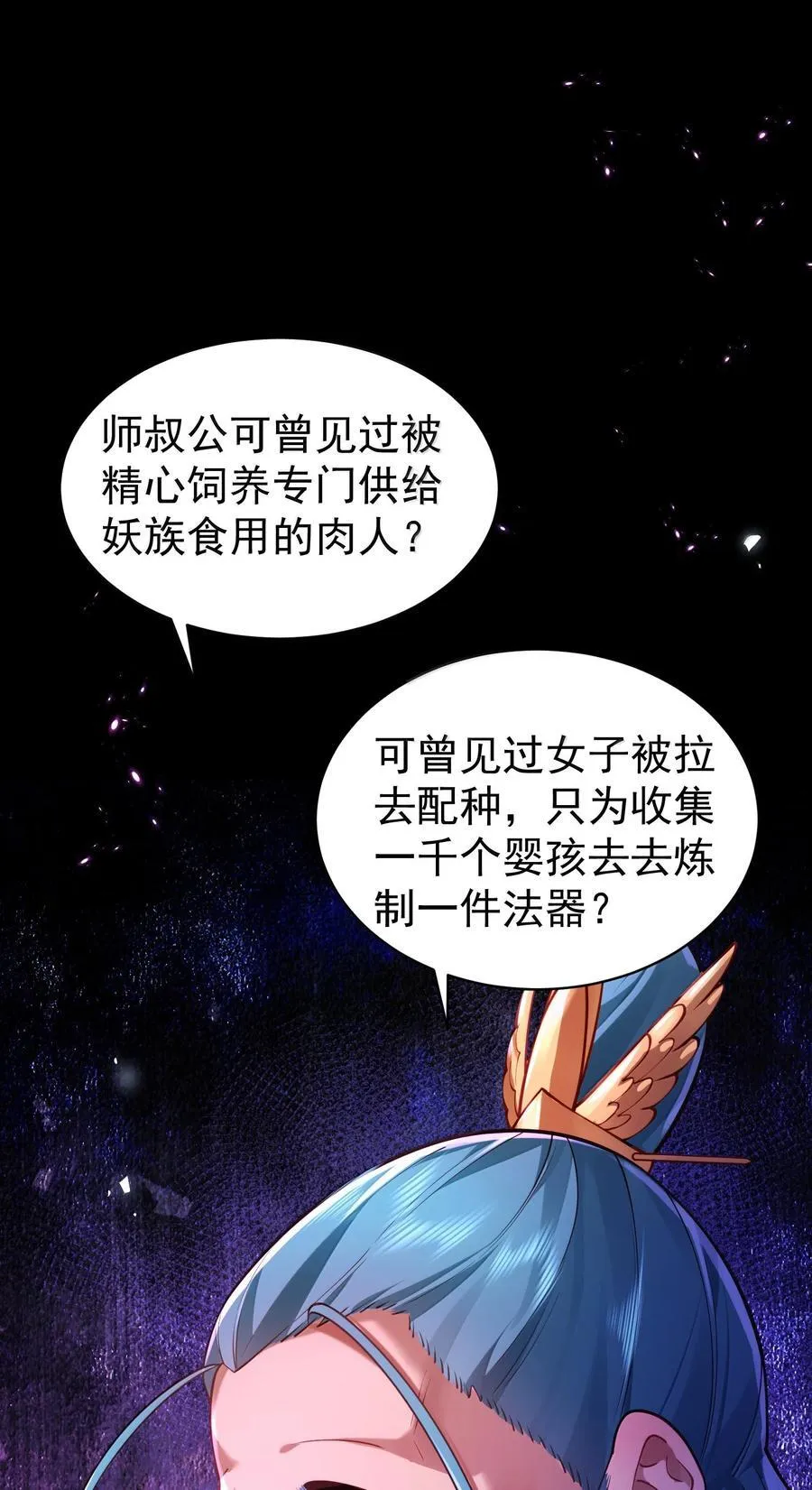046 人族道守41