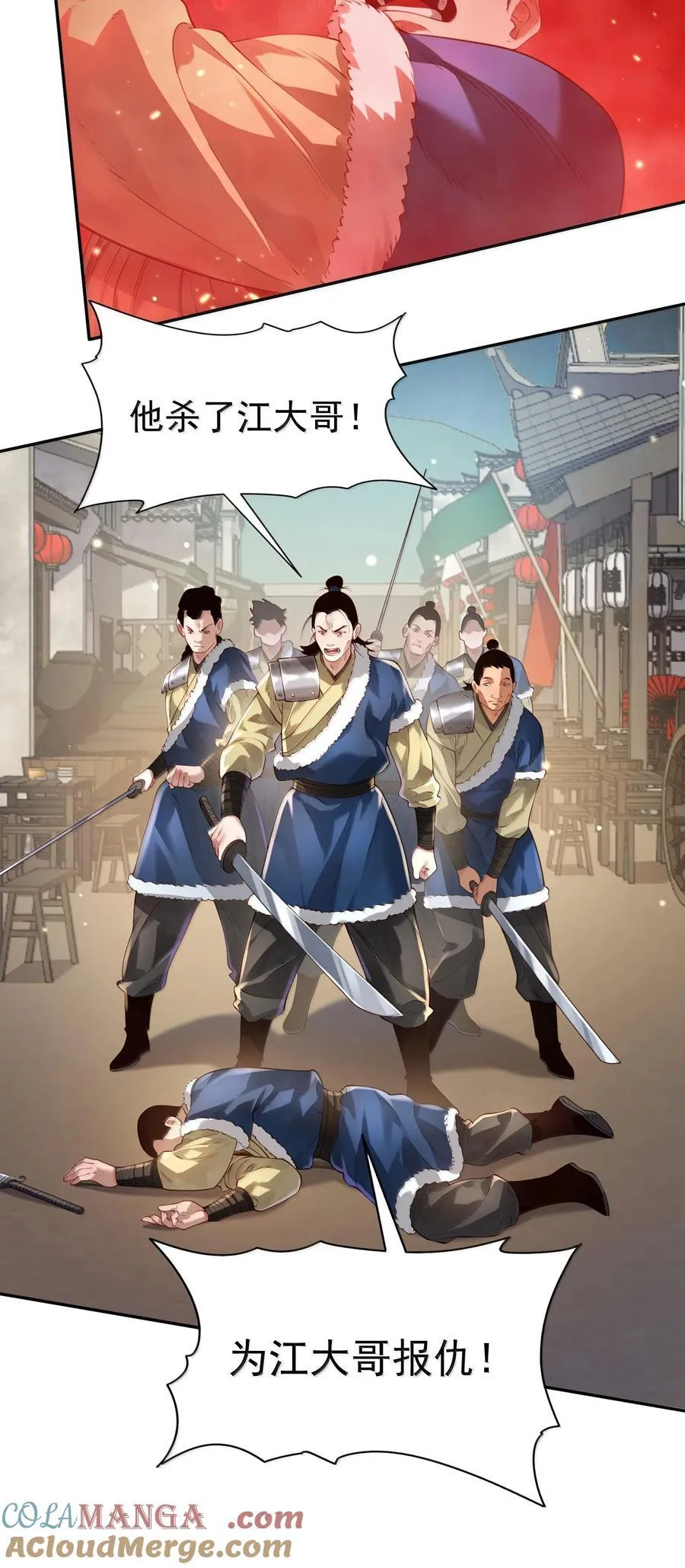 043 妖道，受诛！6