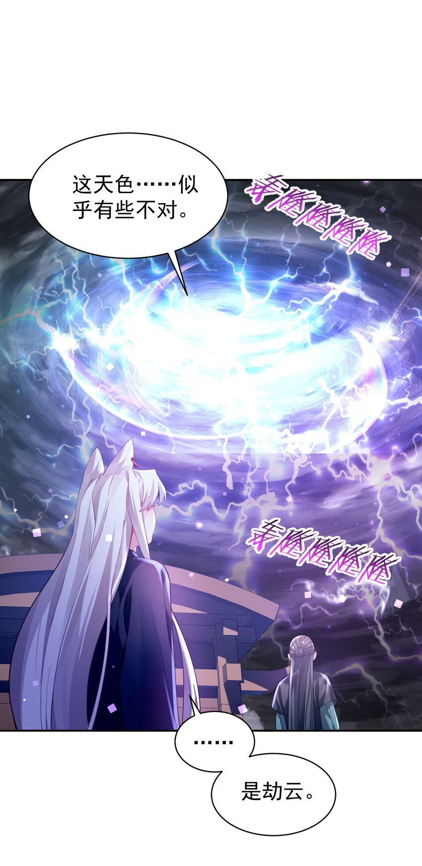 020 雷劫52