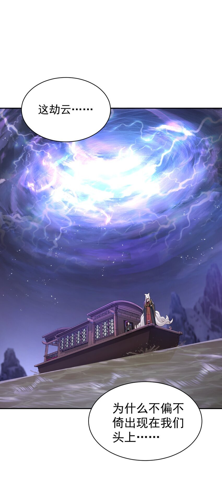 020 雷劫54