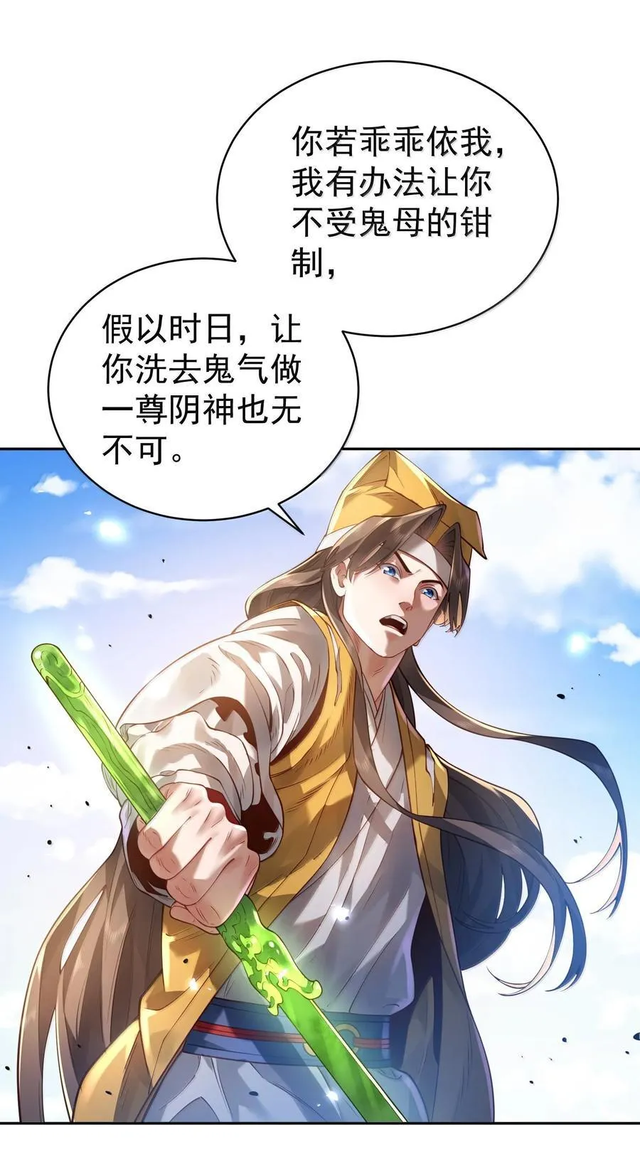 043 妖道，受诛！25