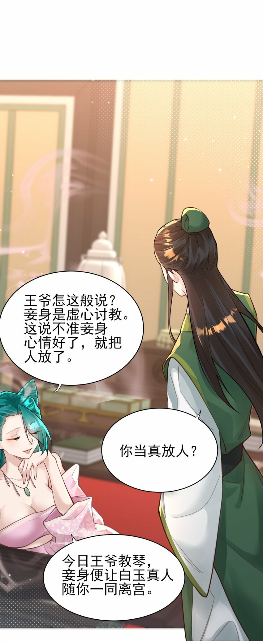 009 震惊！我家王爷竟是女儿身？！14