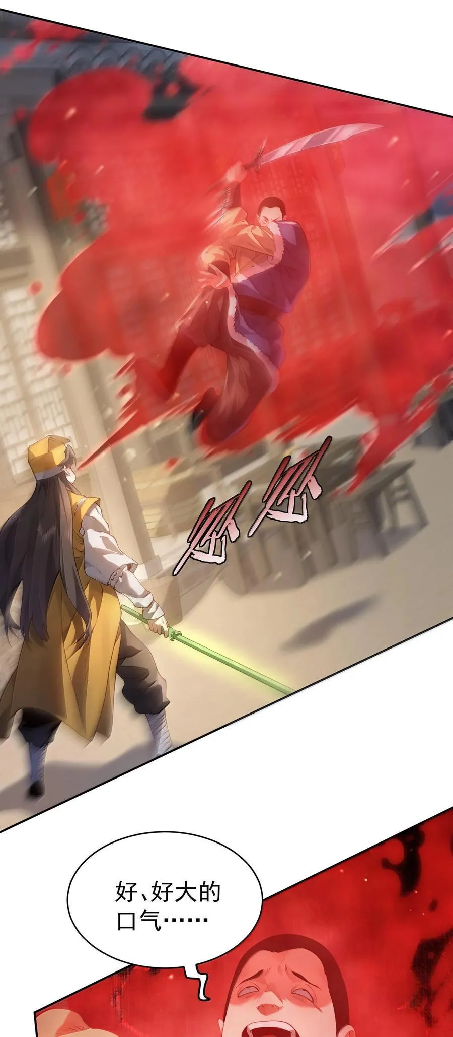043 妖道，受诛！5