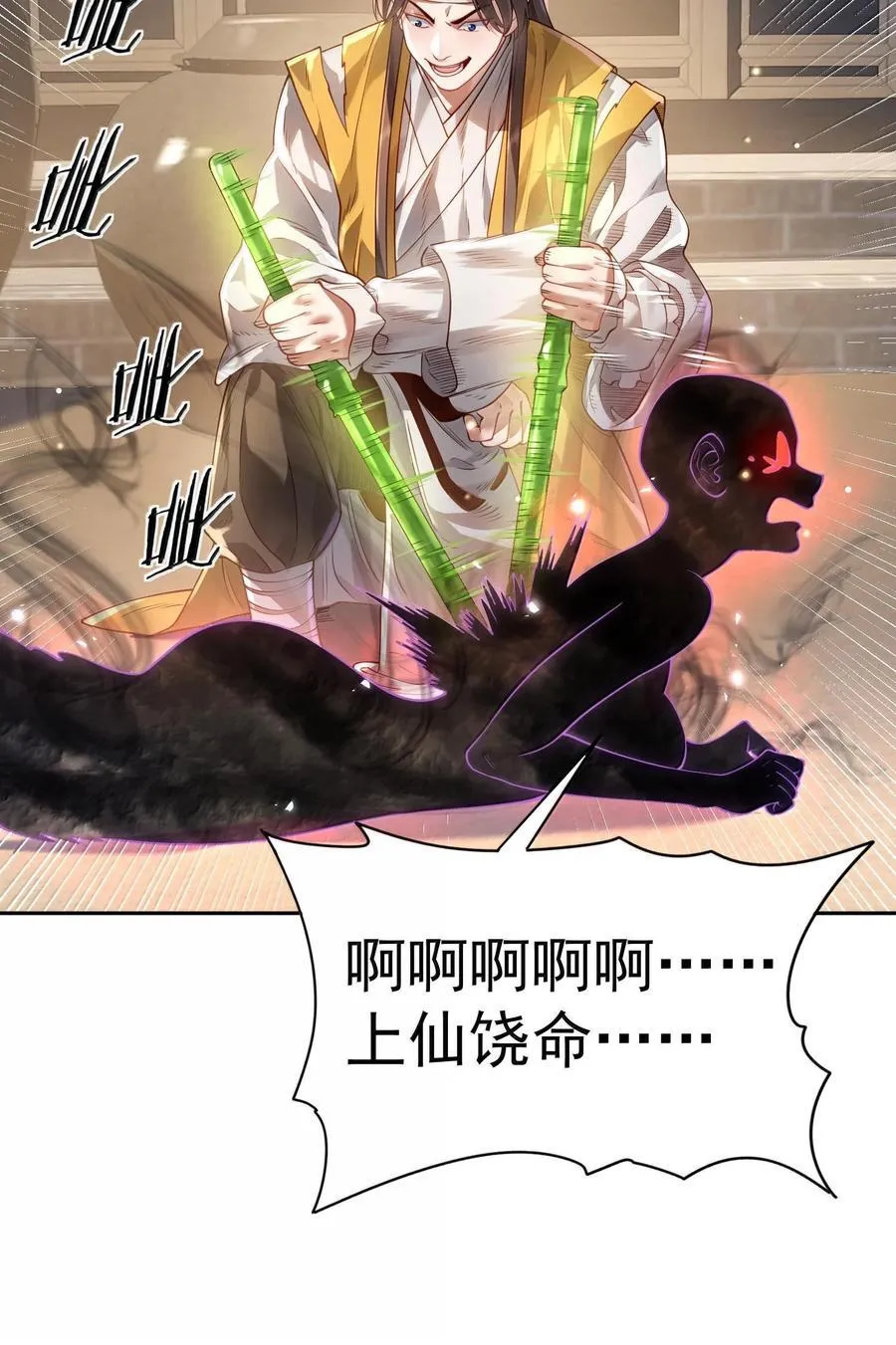 043 妖道，受诛！22