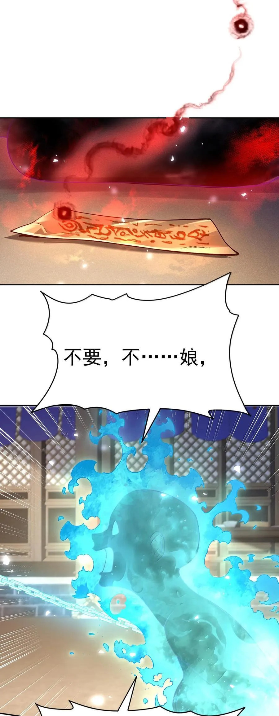 043 妖道，受诛！29