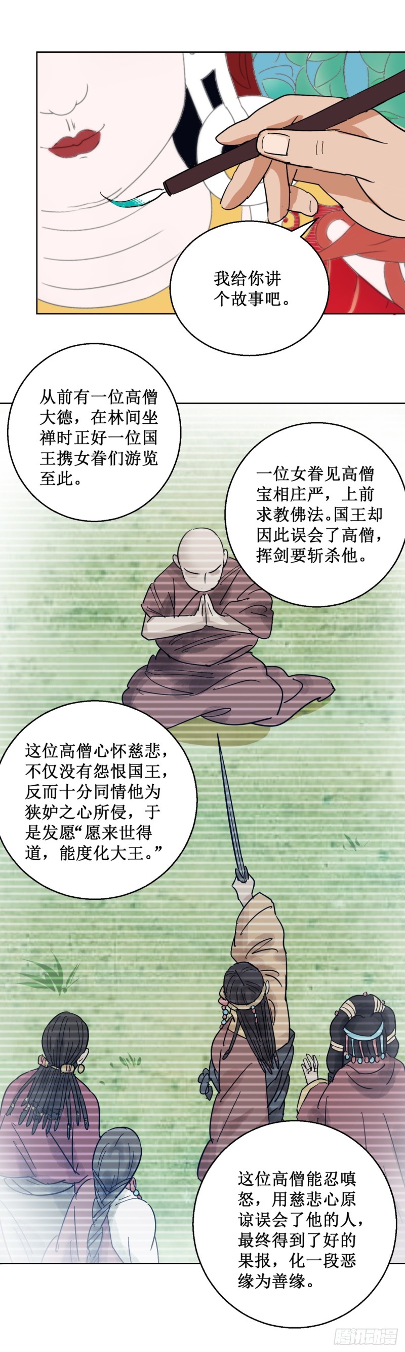 第59话 地狱新娘（五）3