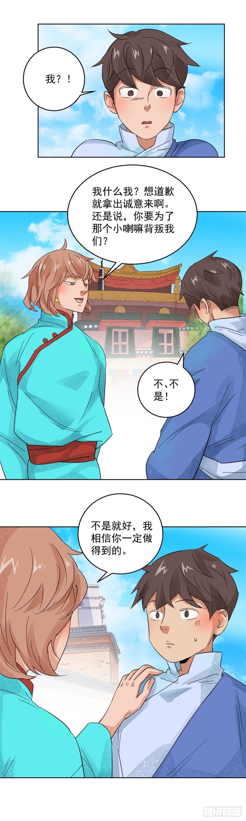 第100话 登巴老师（十三）4