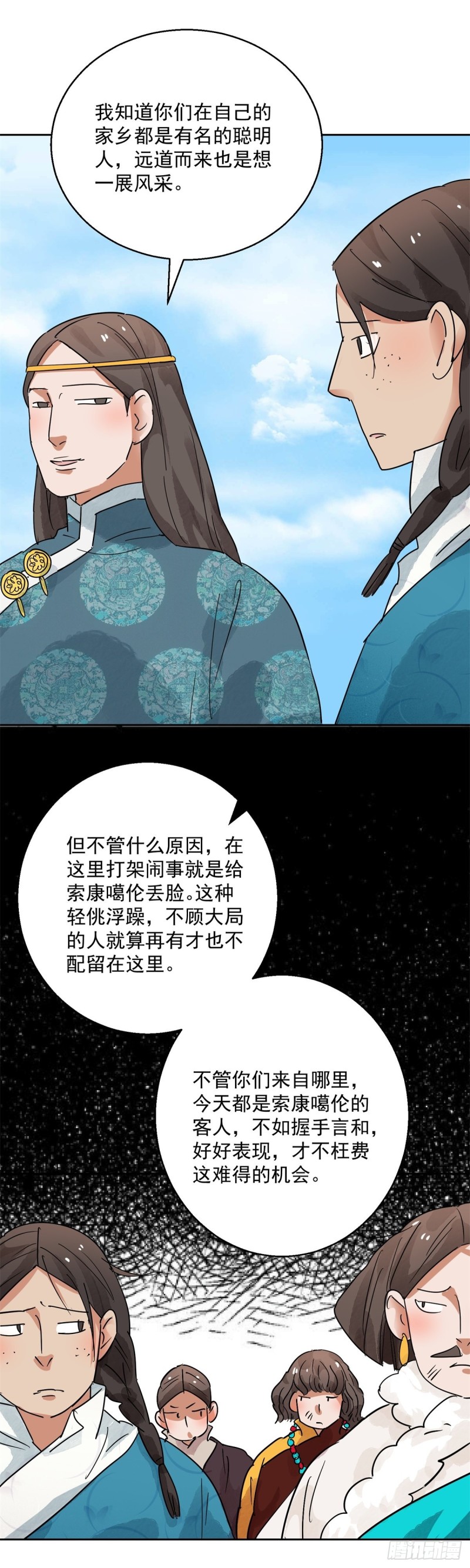 第80话 德吉公主（十五）8