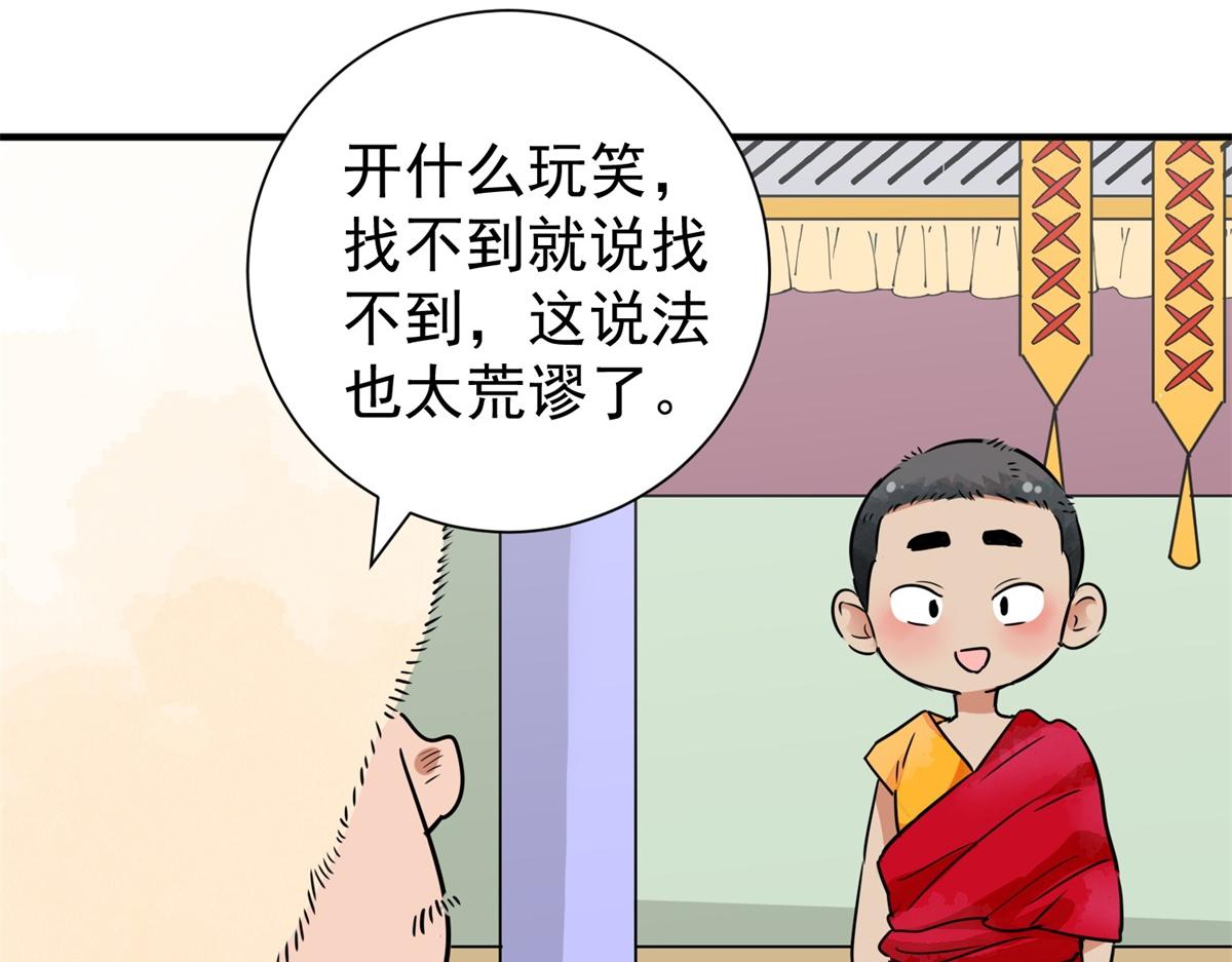第170话 山南匪患（二）33