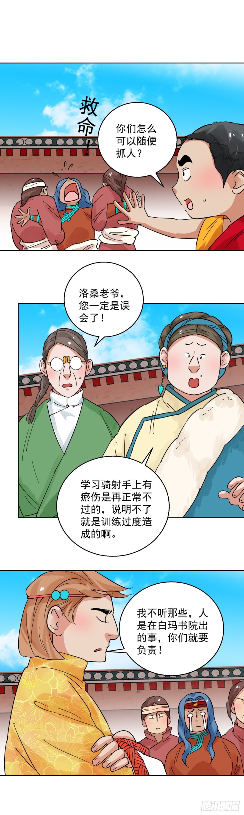 第114话 骑射大赛（八）5