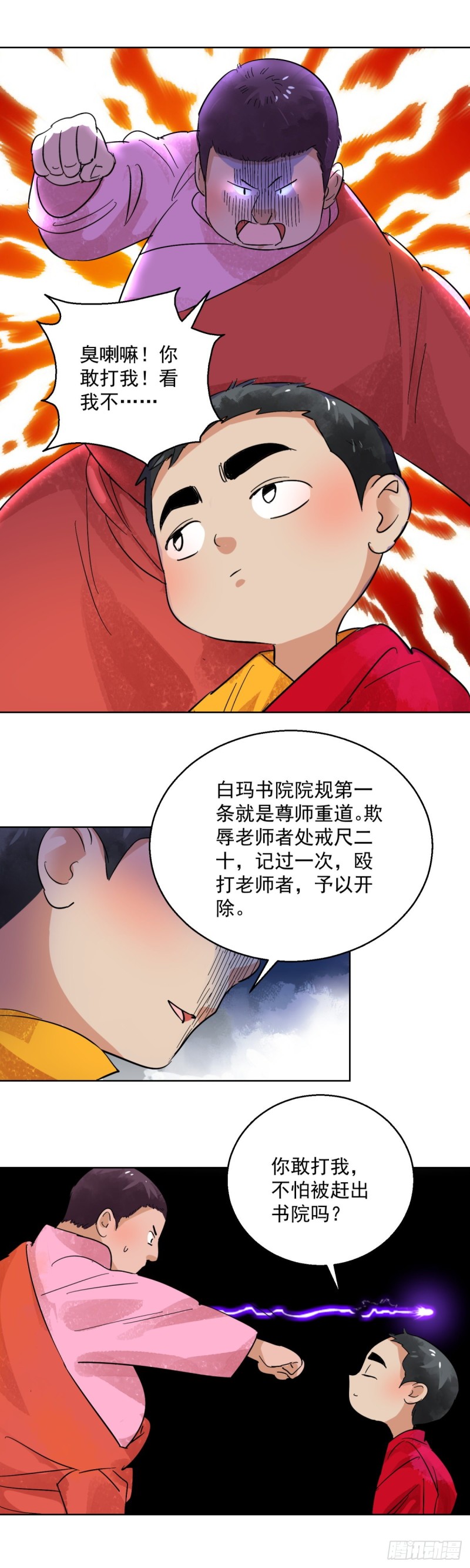 第95话 登巴老师（八）9