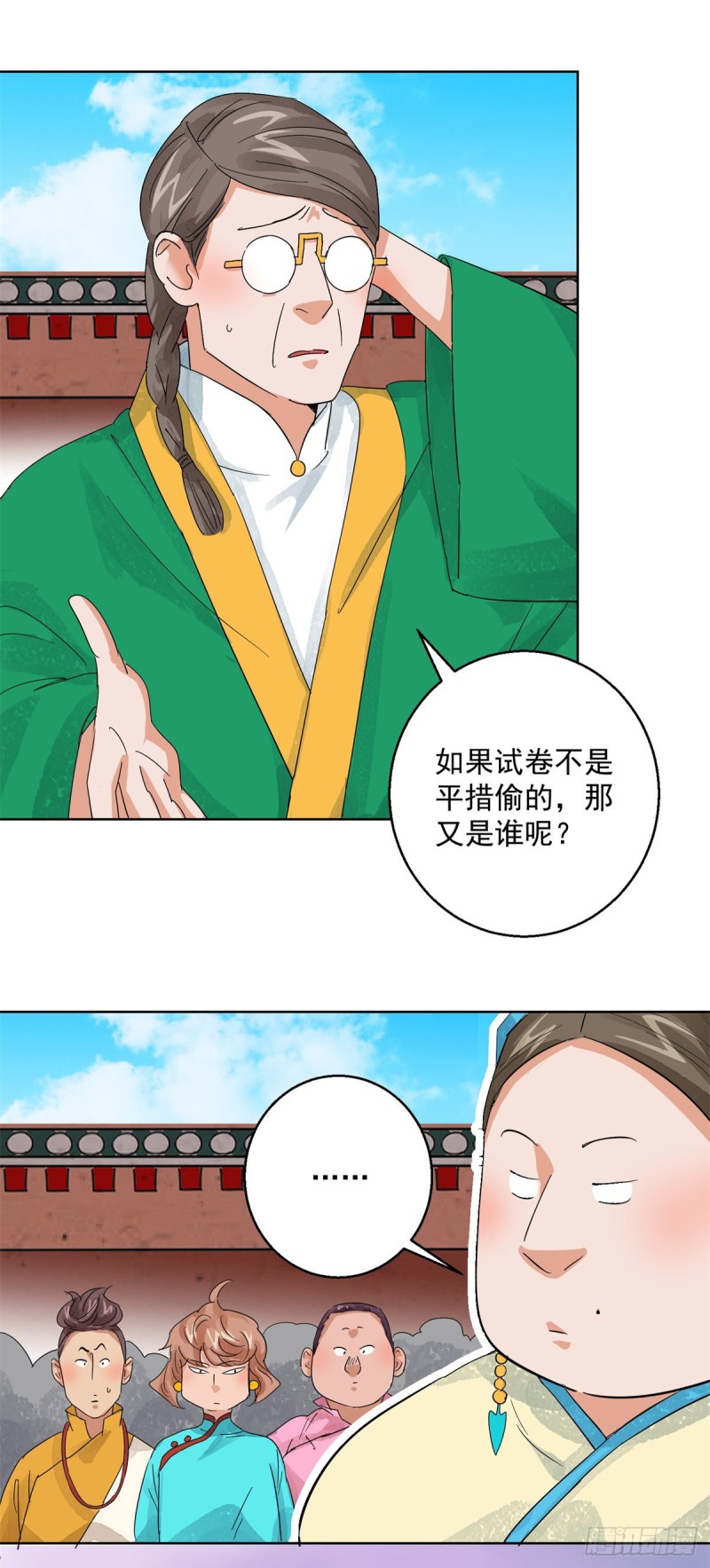 第105话 登巴老师（十八）1