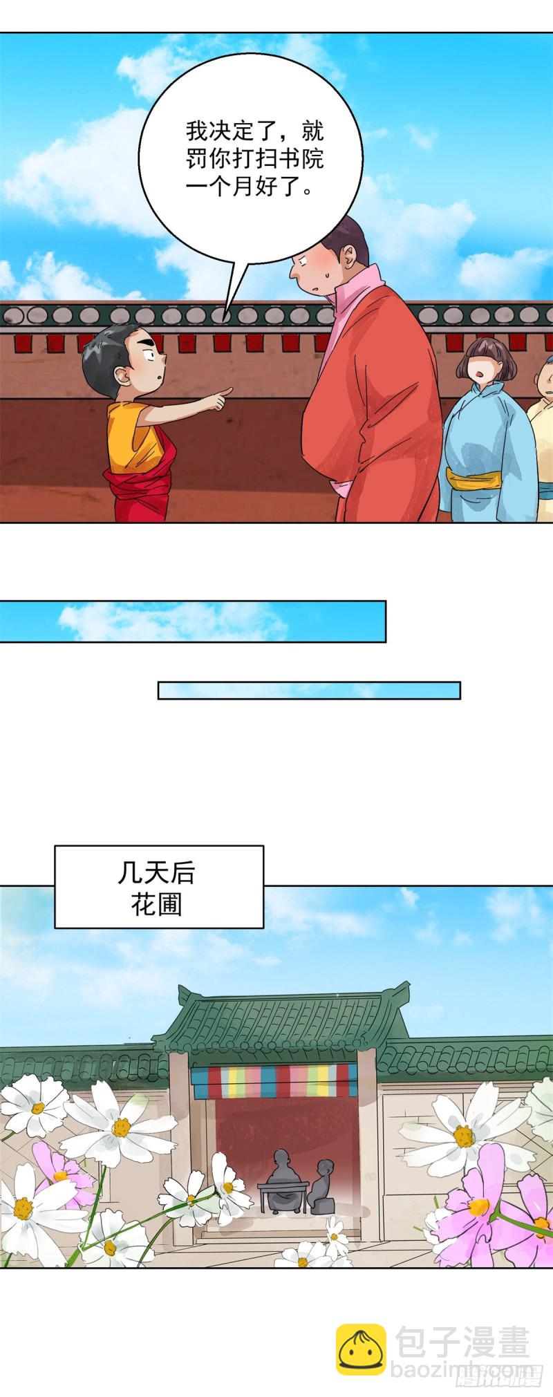 第106话 登巴老师（十九）15