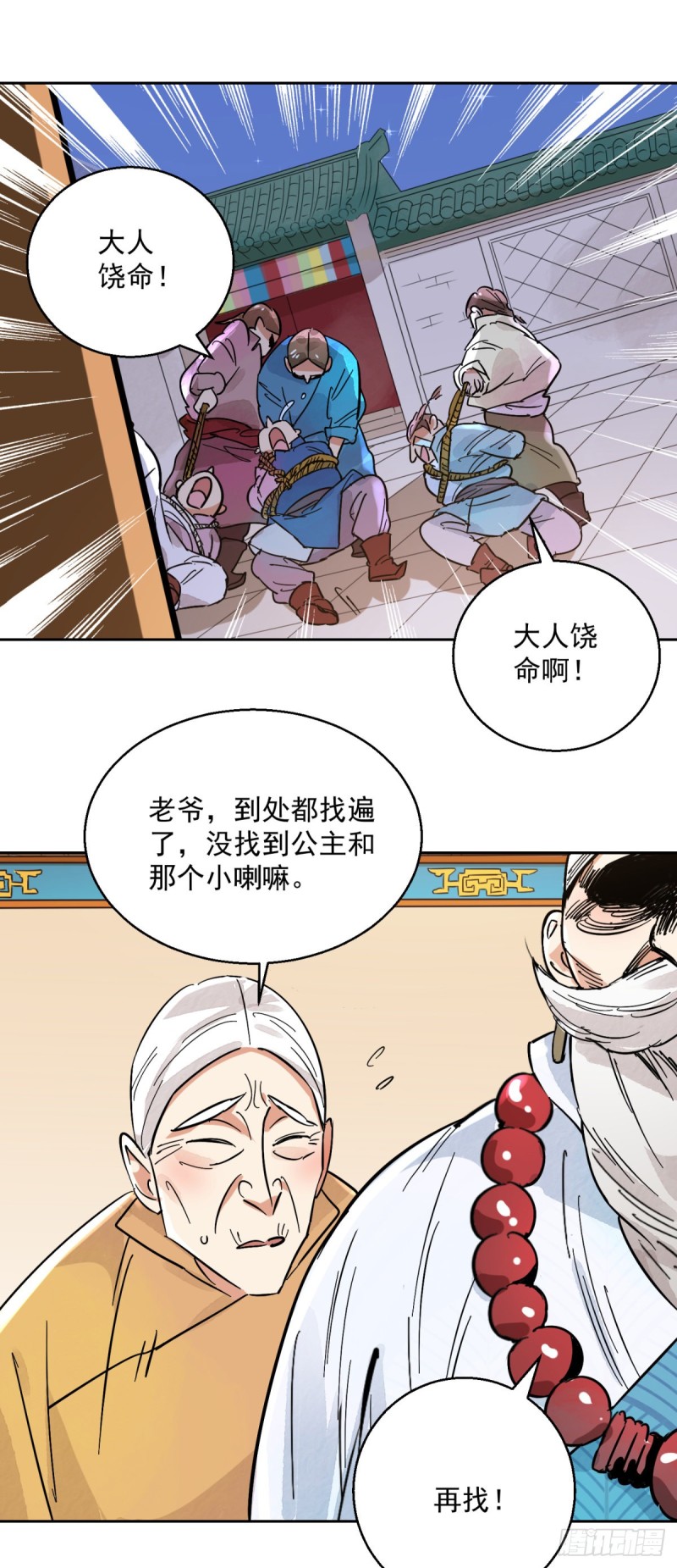 第74话 德吉公主（九）5