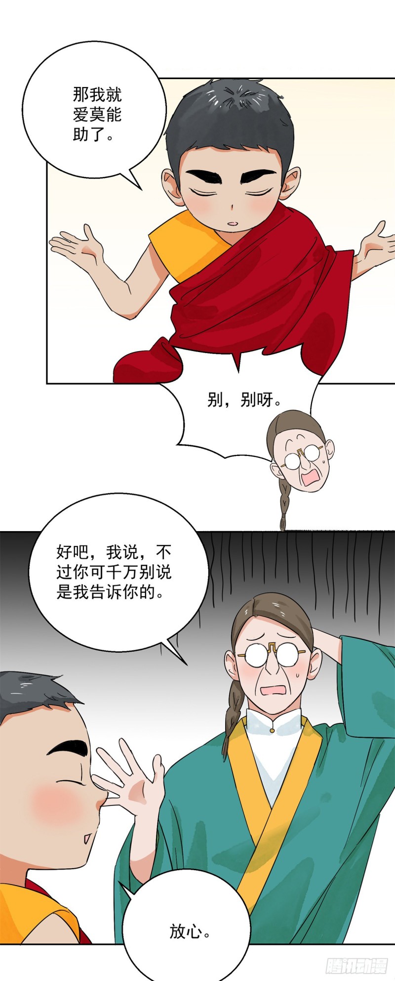 第88话 登巴老师（一）15