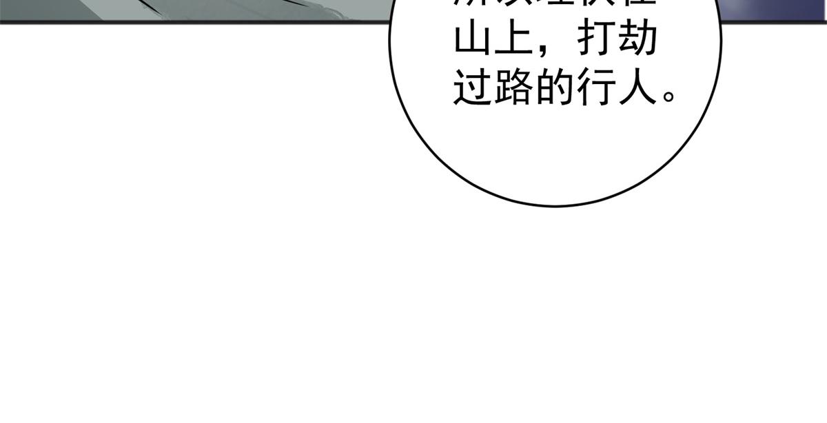第181话 山南匪患（十三）63