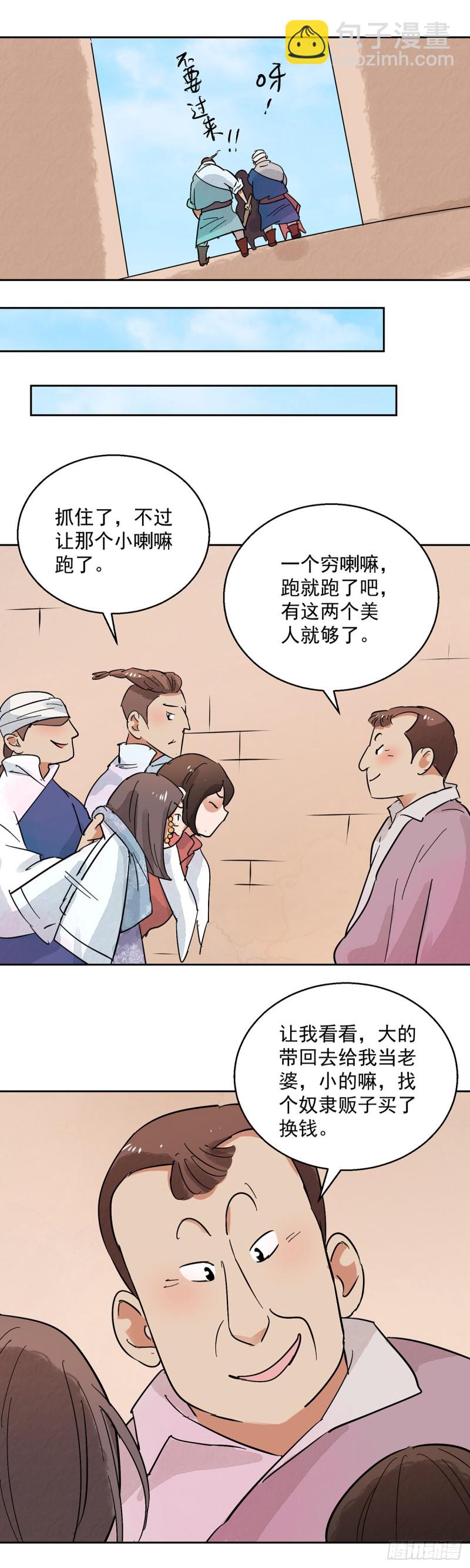 第71话 德吉公主（六）6