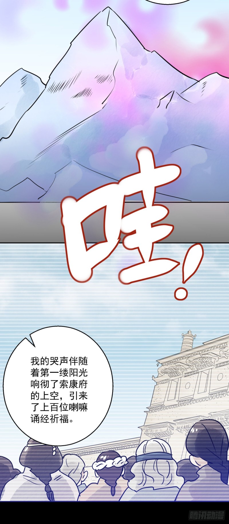 第76话 德吉公主（十一）2