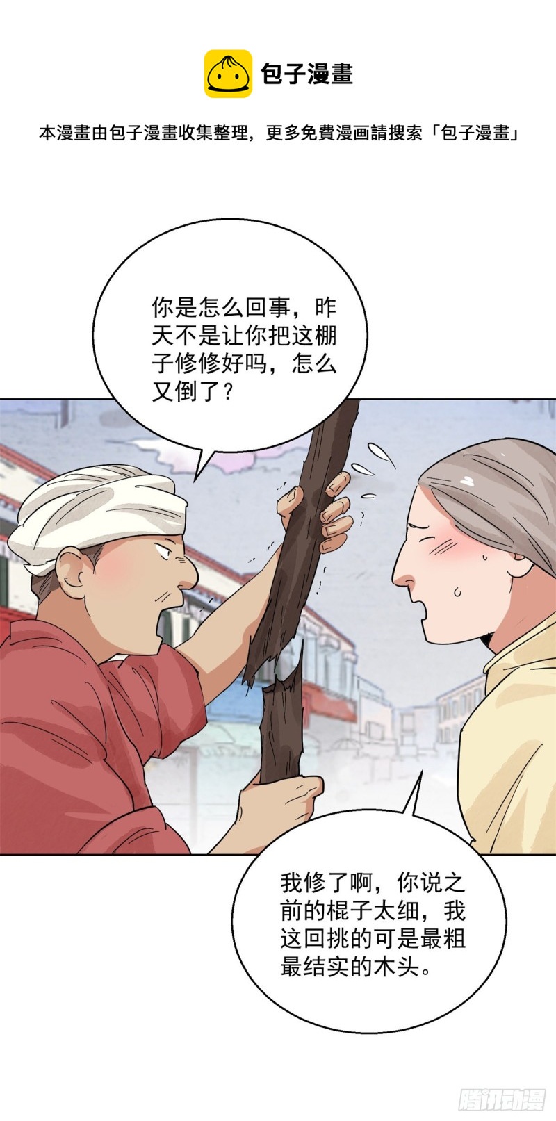 第115话 骑射大赛（九）12
