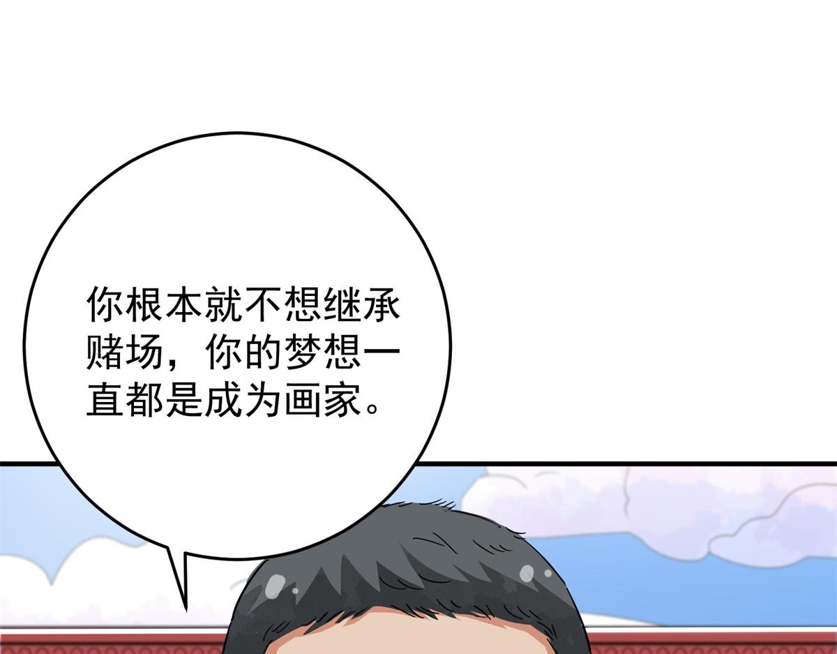 第152话 赌王之子（二十八）19