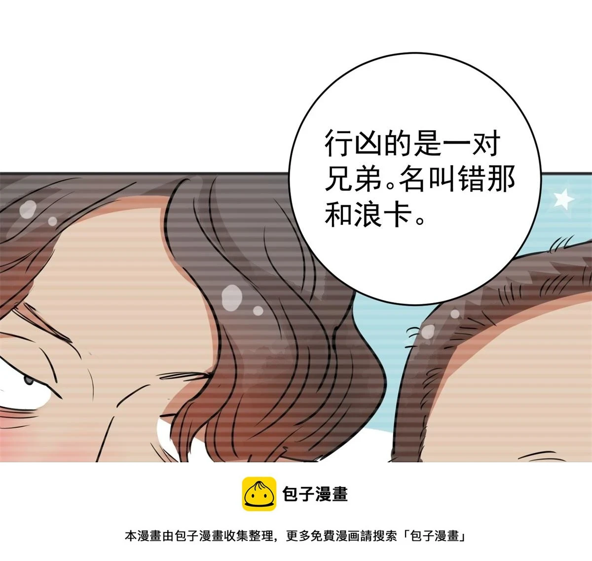 第187话 山南匪患（十九）49