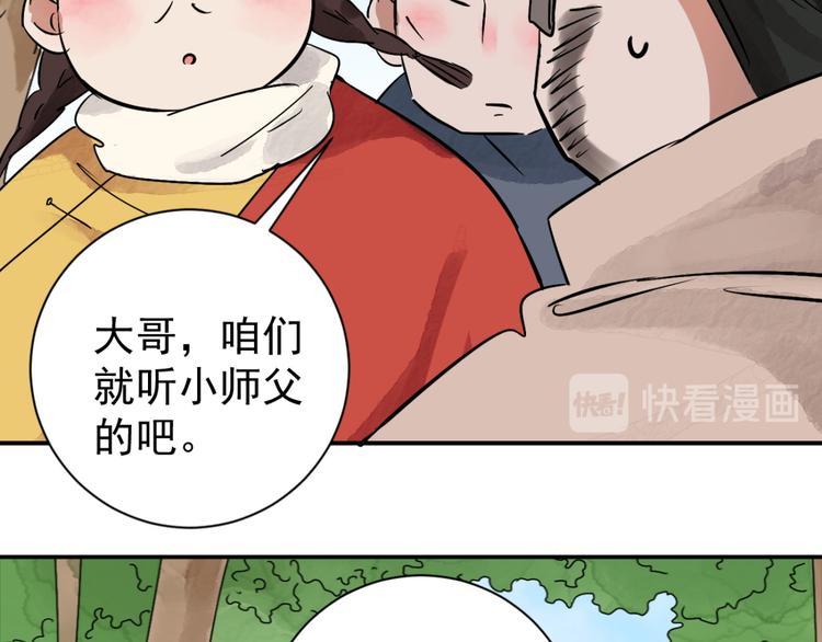 第39话 山贼鬼头（八）29