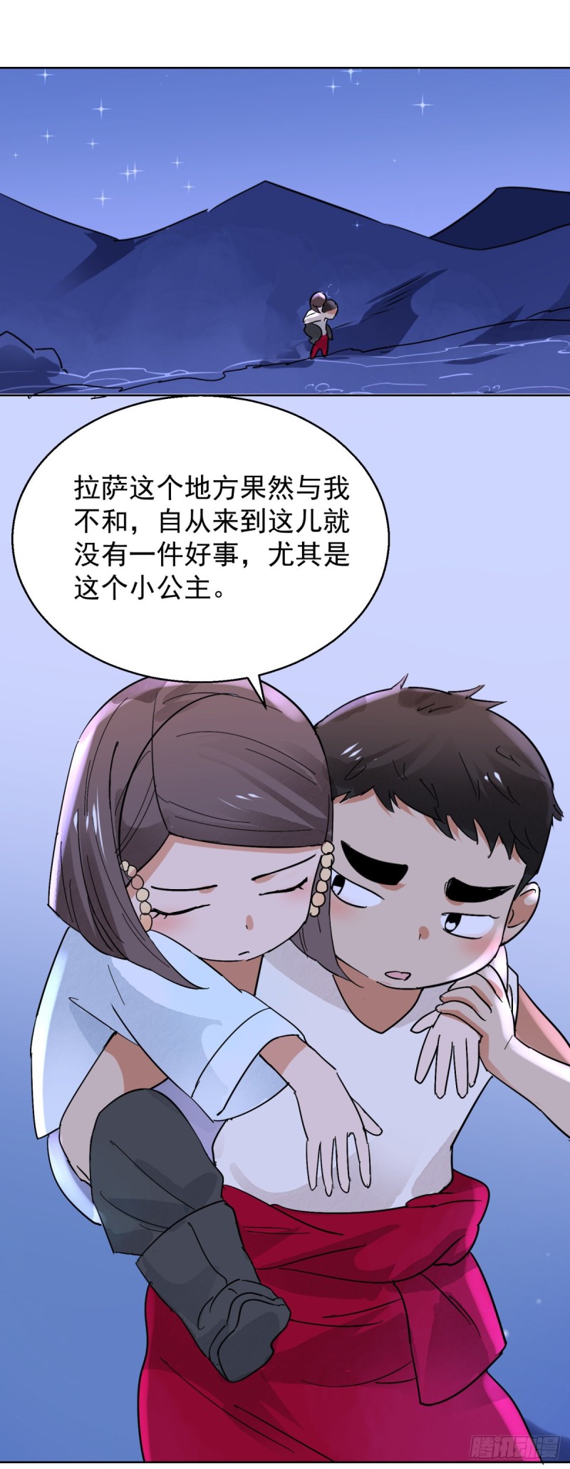 第77话 德吉公主（十二）1