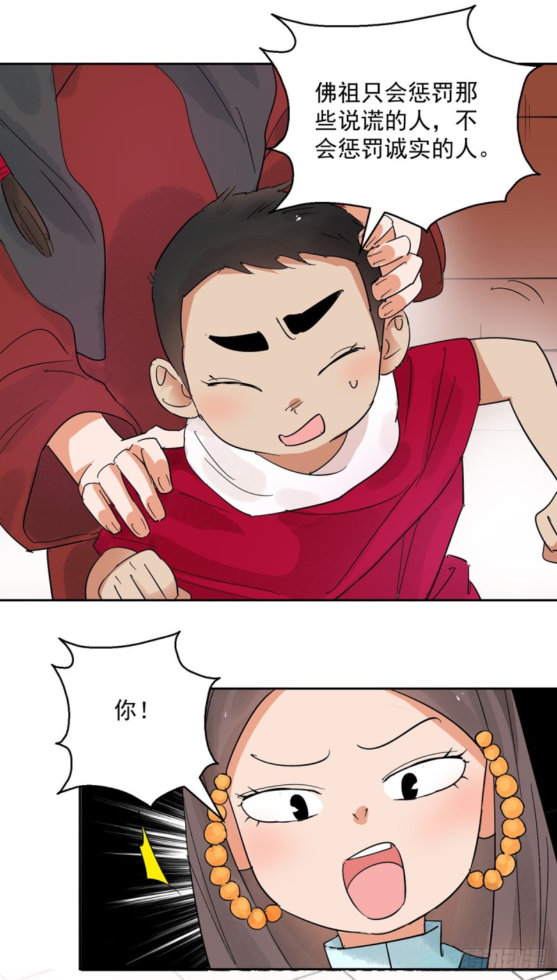 第70话 德吉公主（五）13