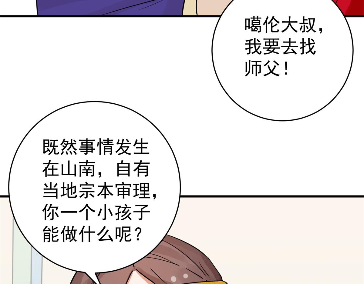 第174话 山南匪患（六）17