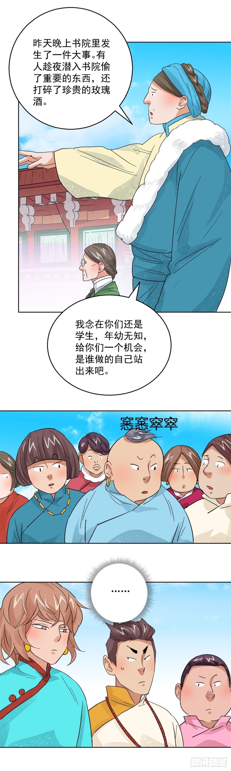 第102话 登巴老师（十五）11