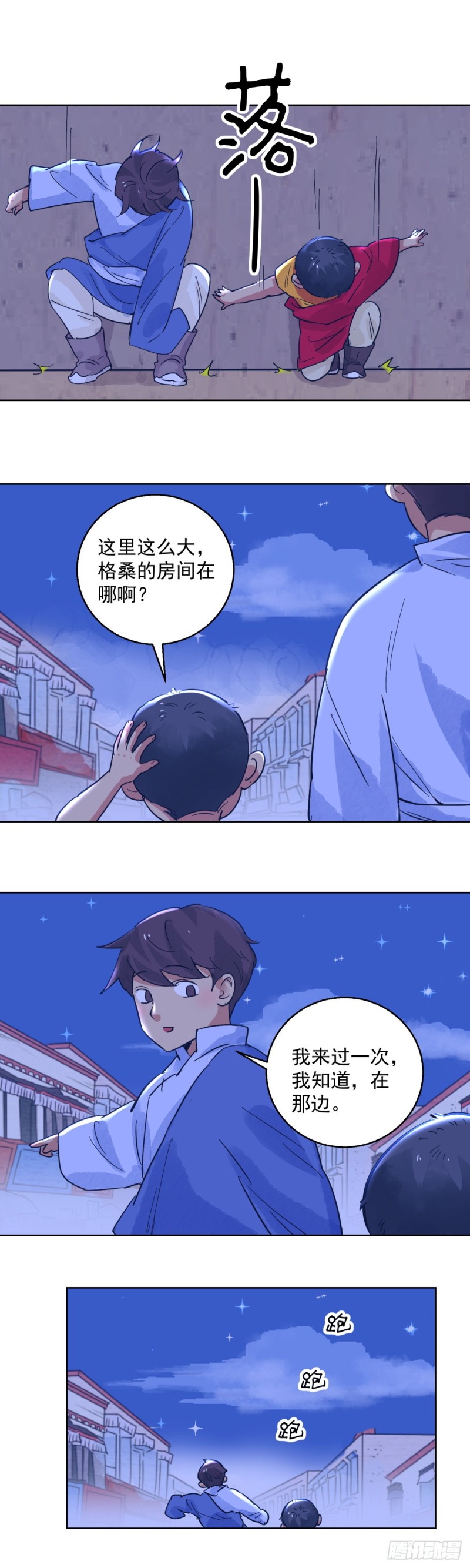 第117话 骑射大赛（十一）9