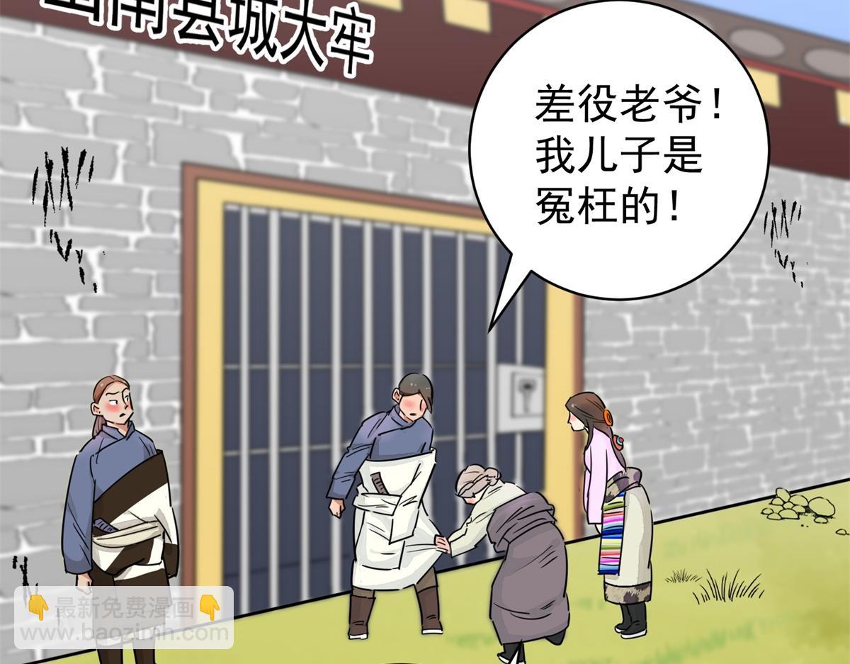 第176话 山南匪患（八）12
