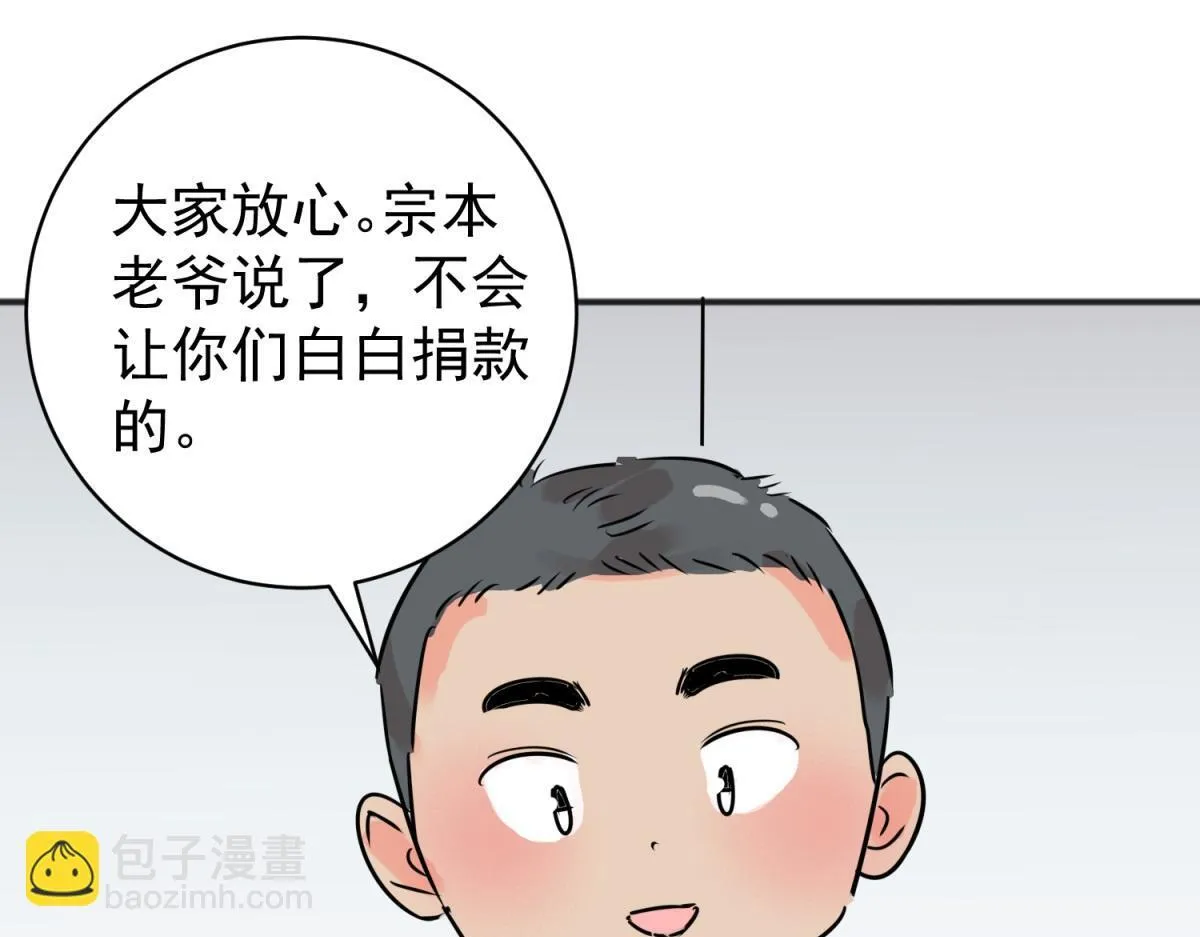 第236话 筹款赈灾（四）45