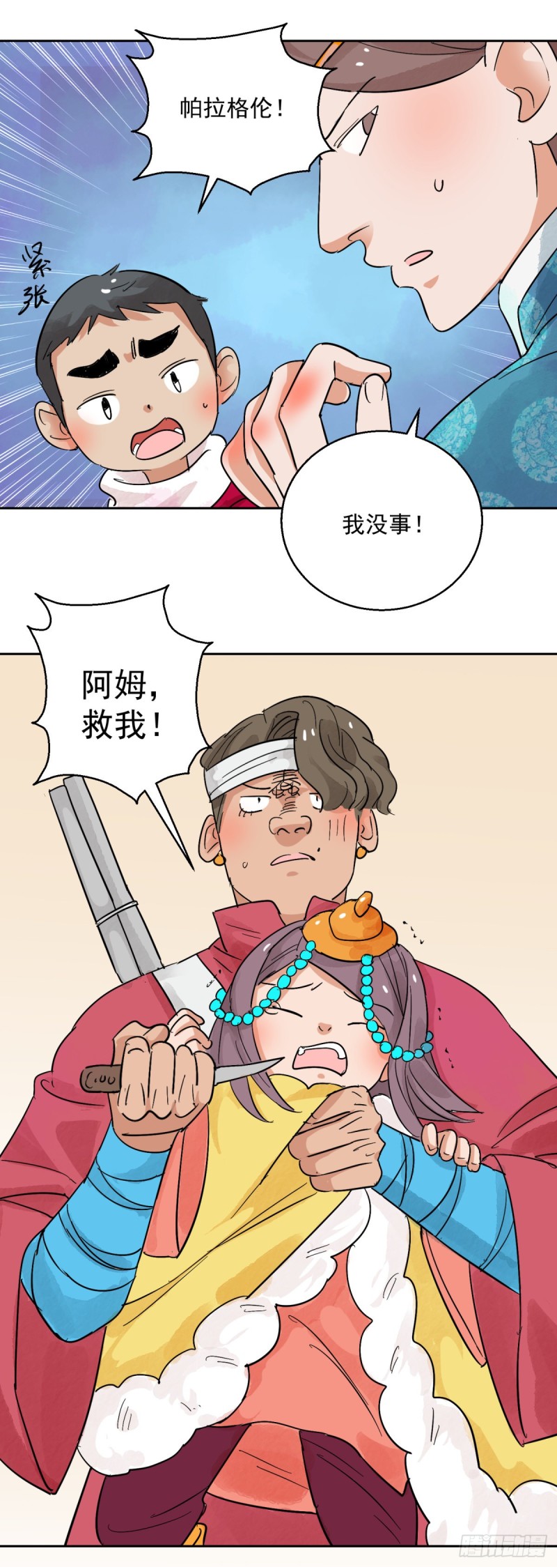 第84话 德吉公主（十九）5