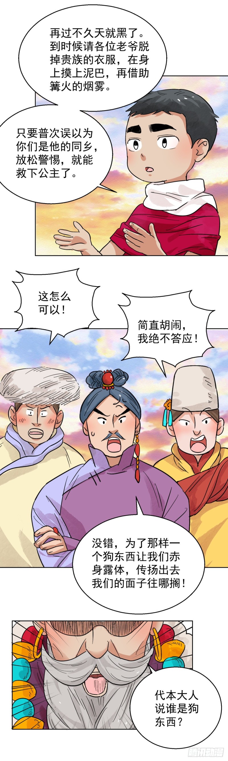 第85话 德吉公主（二十）2