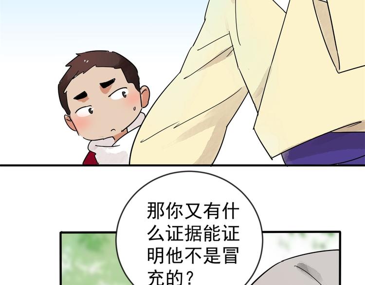 第46话 恶少的刁难（二）17