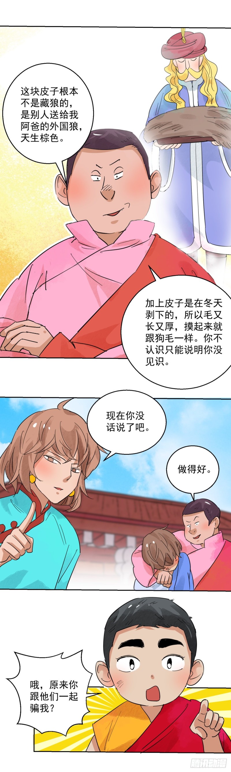 第91话 登巴老师（四）9