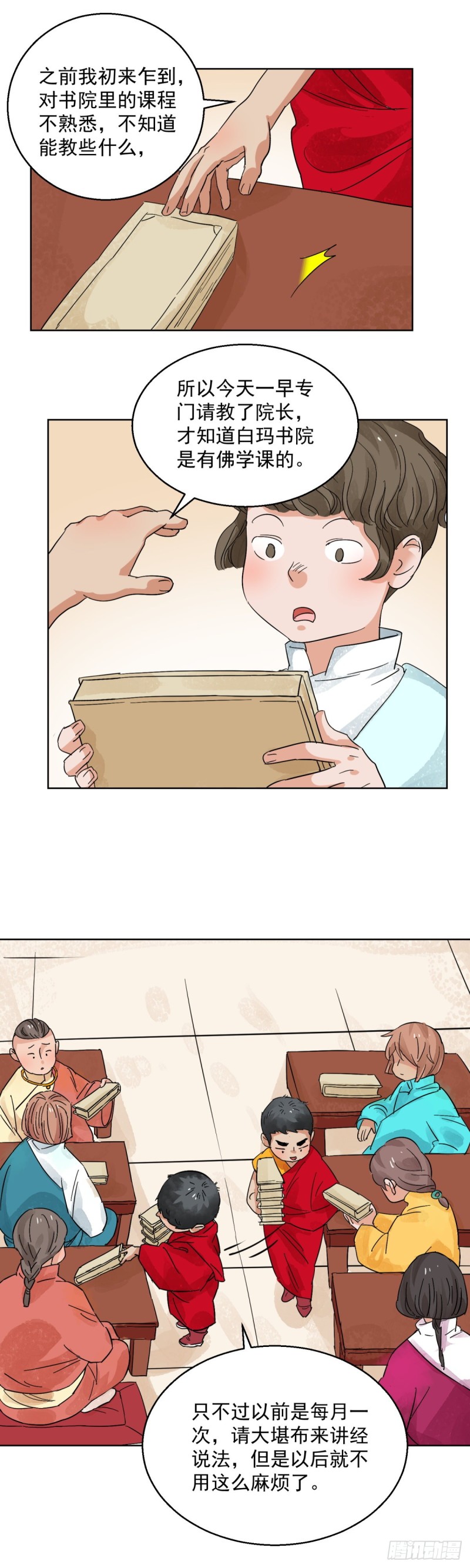 第95话 登巴老师（八）5