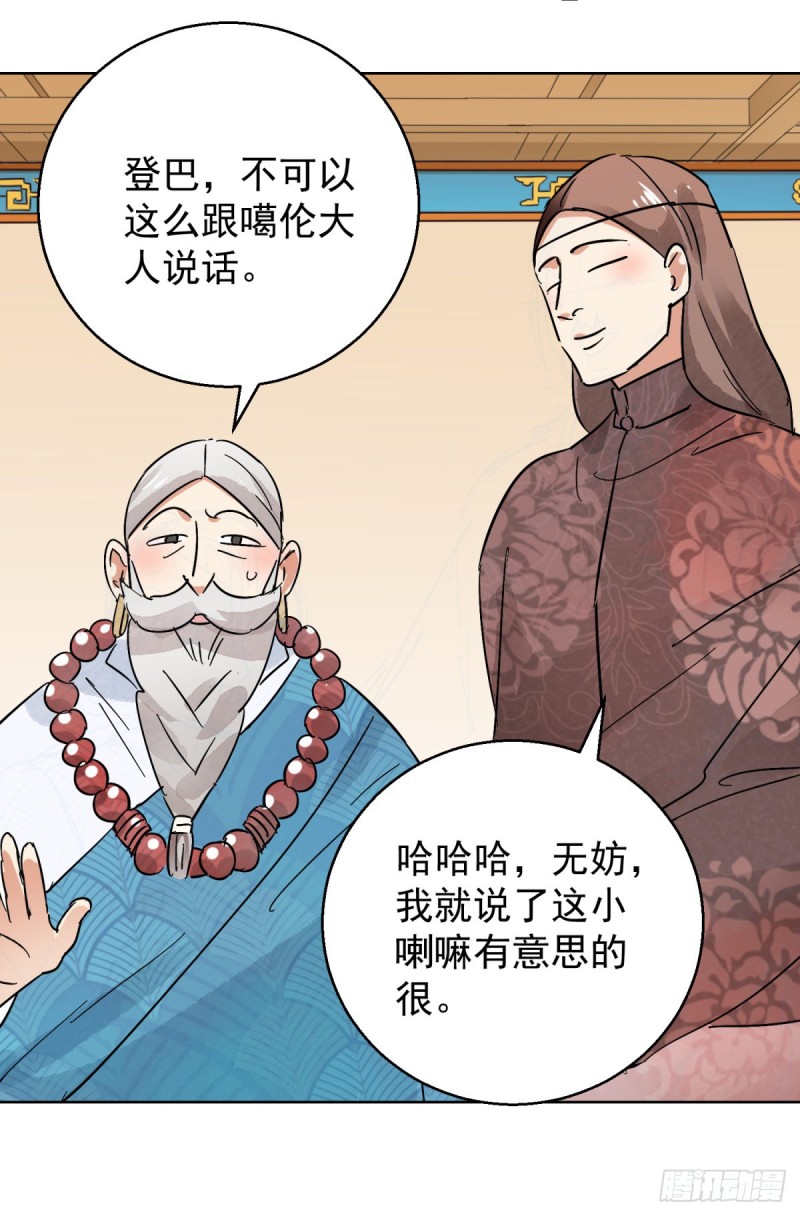 第77话 德吉公主（十二）14
